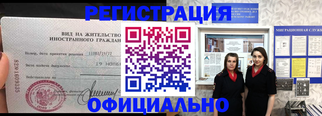 временная регистрация в квартире в Астраханской области