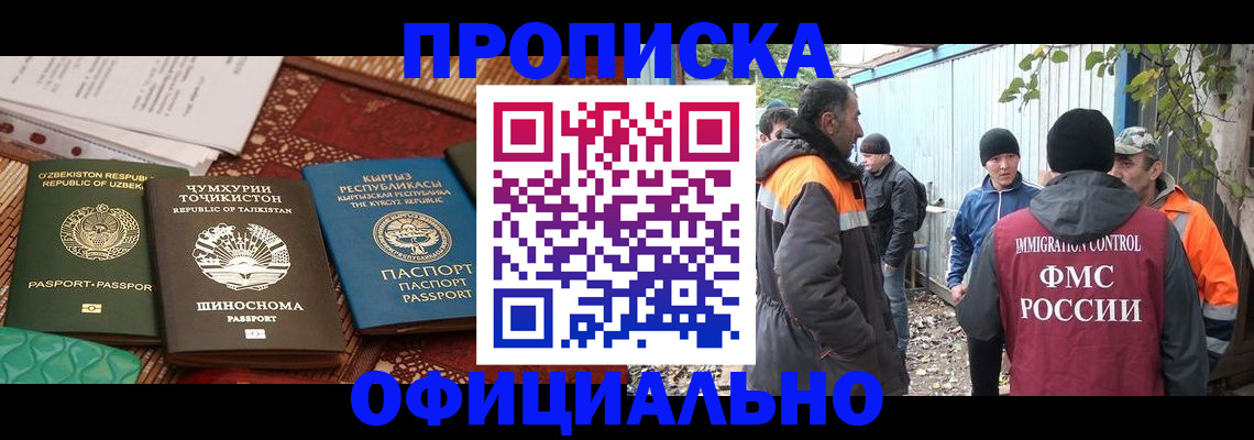 временная регистрация купить в Астраханской области