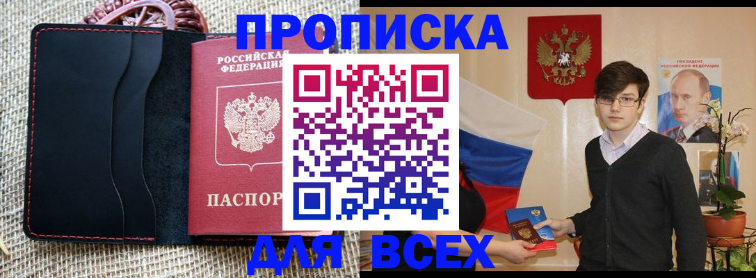 прописка 2025 в Астраханской области
